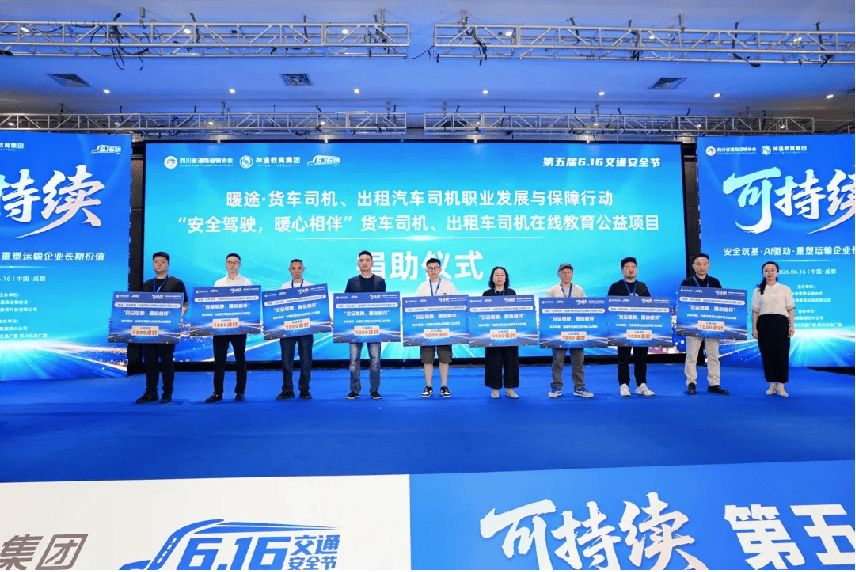 行业盛会，赋新启程｜第五届6.16交通安全节圆满落幕