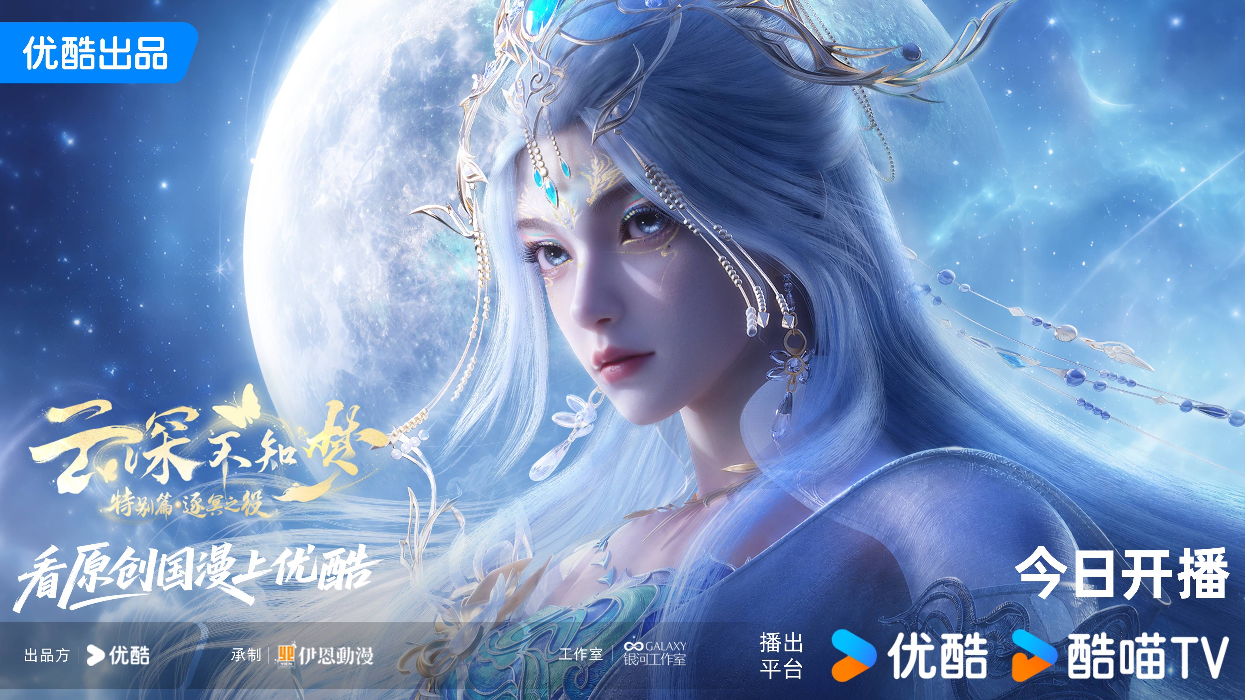 优酷《云深不知梦》特别篇播出，6集电影级精短叙事揭开“云望舒”前世之谜