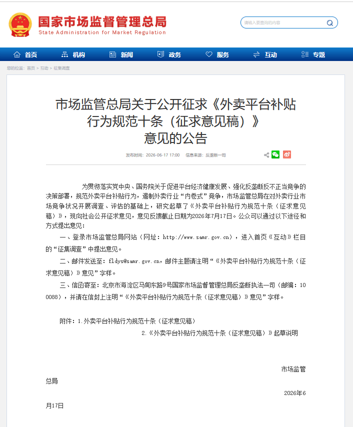 不得裹挟经营者参与补贴，美团率先表态“坚决拥护”