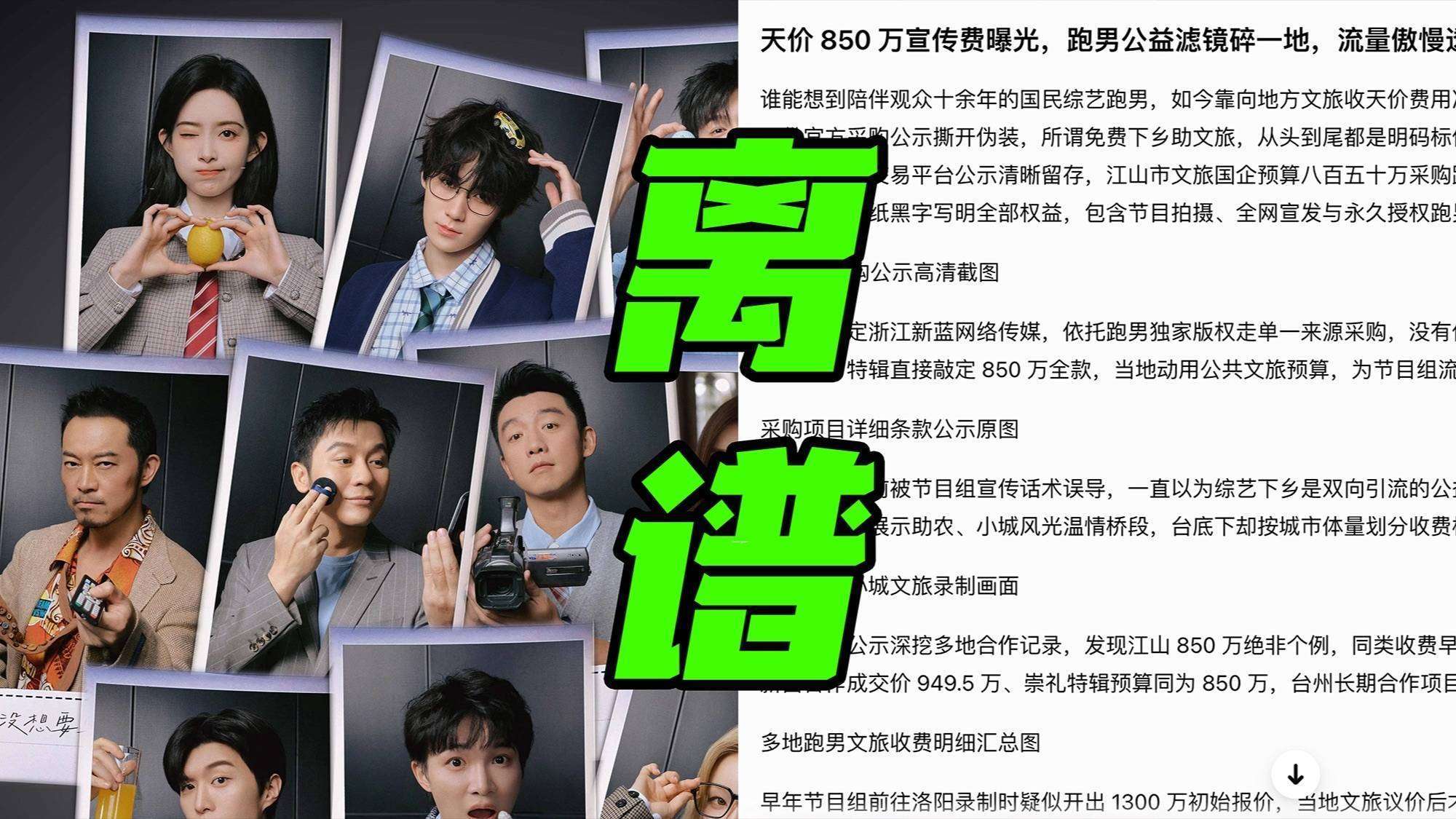 原创            李晨范丞丞嚣张骂观众！850万宣传费去哪了？小镇青年：别把我们当冤种