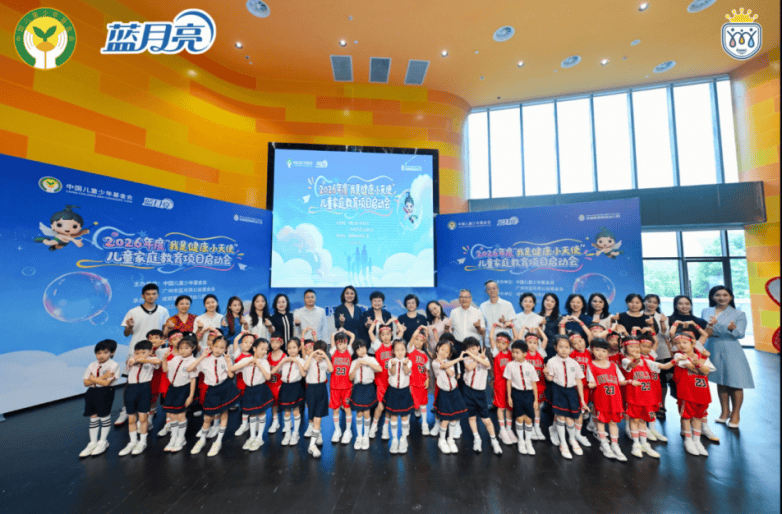 “小习惯·大成长” —2026年度“我是健康小天使”项目在成都正式启动(图7) “小习惯·大成长” —2026年度“我是健康小天使”项目在成都正式启动(图7)