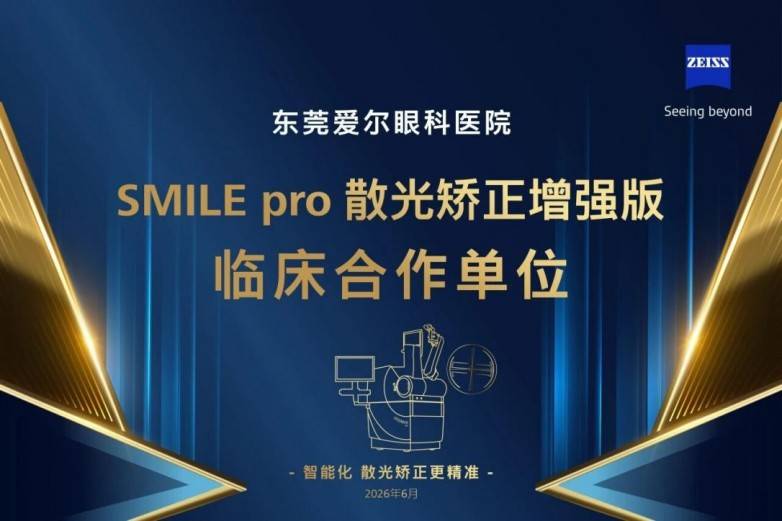 东莞爱尔眼科医院新一代机器人全飞秒破千例,暑期摘镜高峰三大技术矩阵全覆盖(图3) 东莞爱尔眼科医院新一代机器人全飞秒破千例,暑期摘镜高峰三大技术矩阵全覆盖(图3)