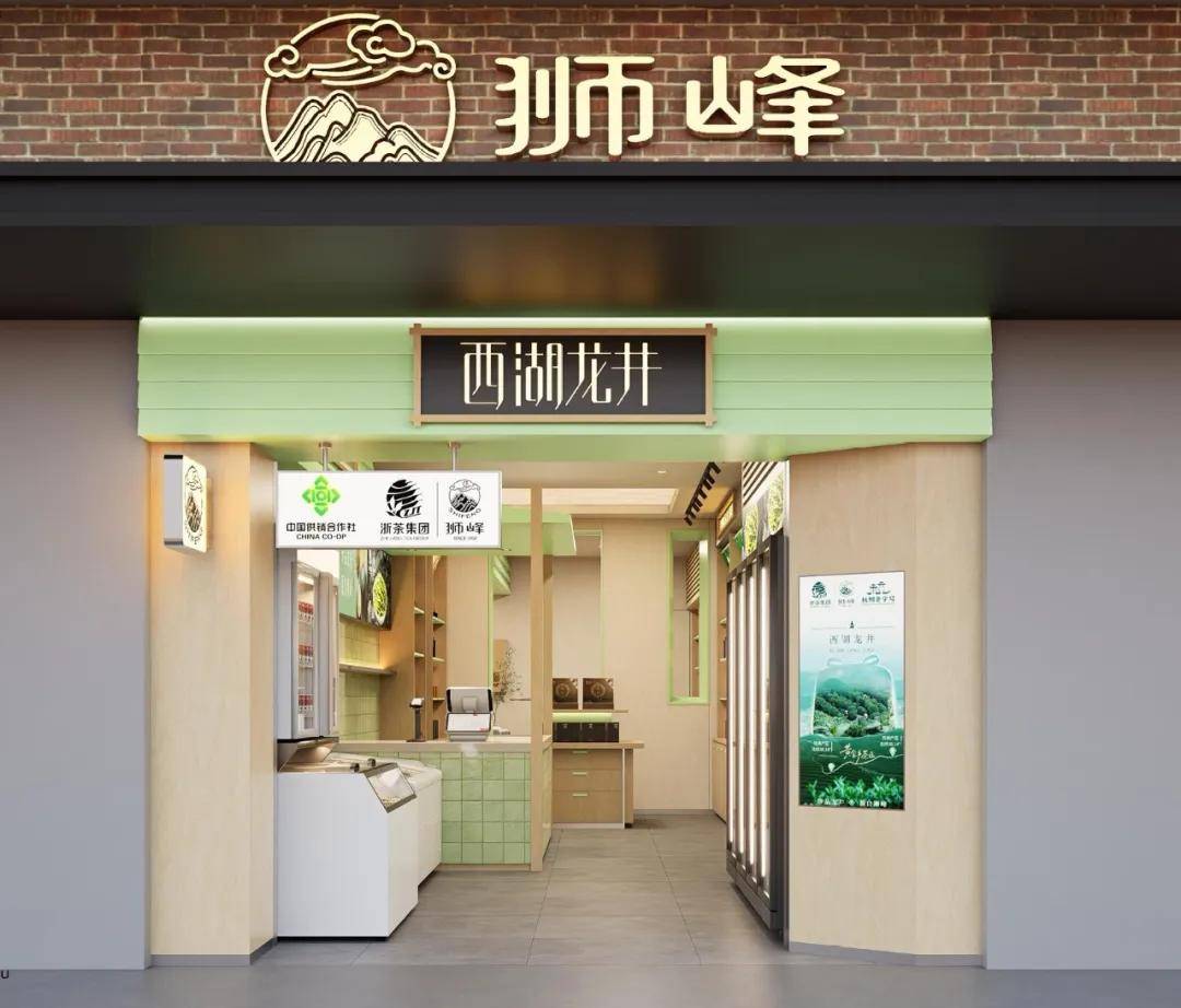 狮峰岳庙店于6月16号开始试营业，邀您共品茶香