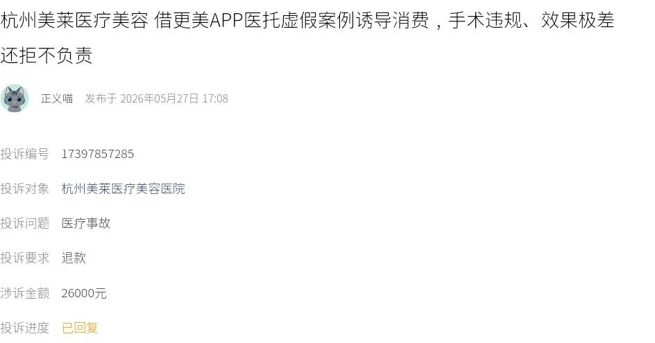 被"杭州第一扎女"注射后脸歪 杭州美莱医疗网红医生也翻车?(图7) 文章配图-4