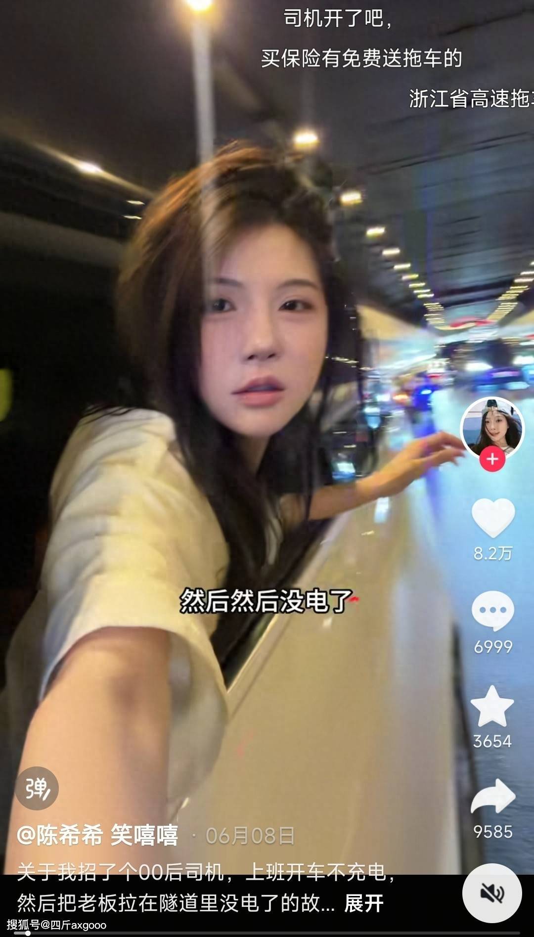 31万粉丝女网红隧道堵车，笑称出门没充电，妆容精致被吐槽摆拍