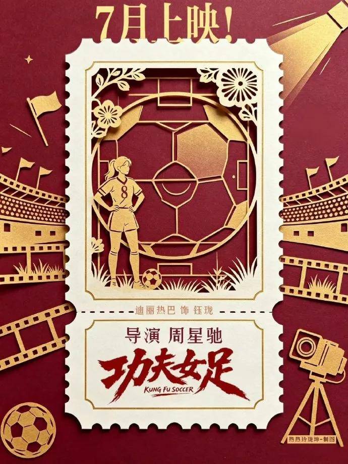 原创            《功夫女足》七月定档引热议！周星驰能否打破烂片争议？
