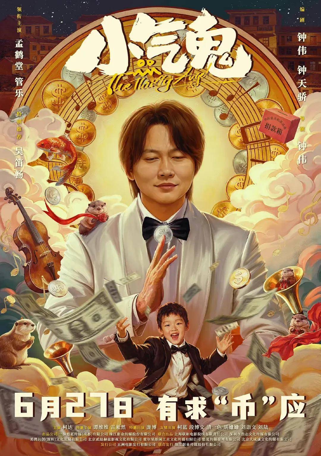 故事讲述了小气鬼高艺孟鹤堂 饰的一段奇遇