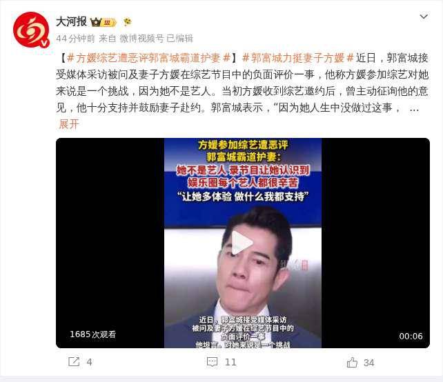郭富城力挺方媛参加综艺：她非专业艺人，人生挑战我都支持