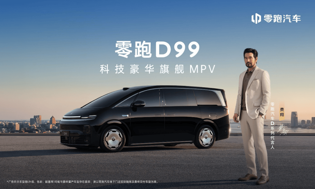 副本【上市新闻稿】零跑D99正式上市，售价24.98万起，30万级MPV迎全新价值标杆611.png