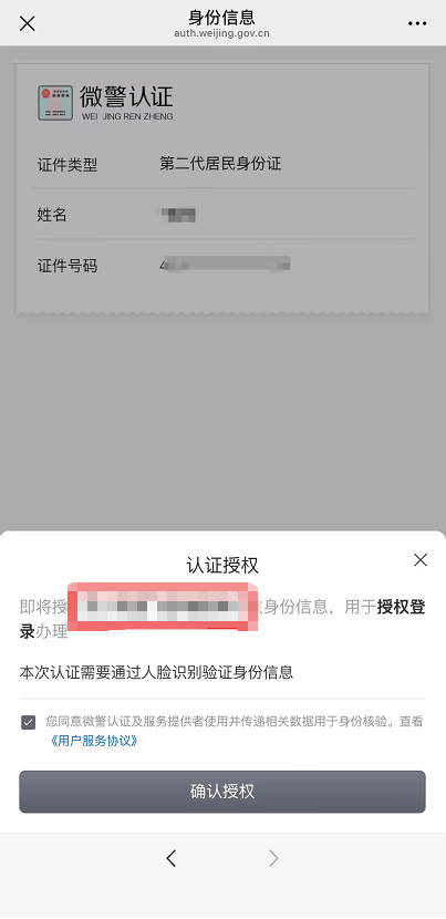 “圳在飞”小程序实名核验界面