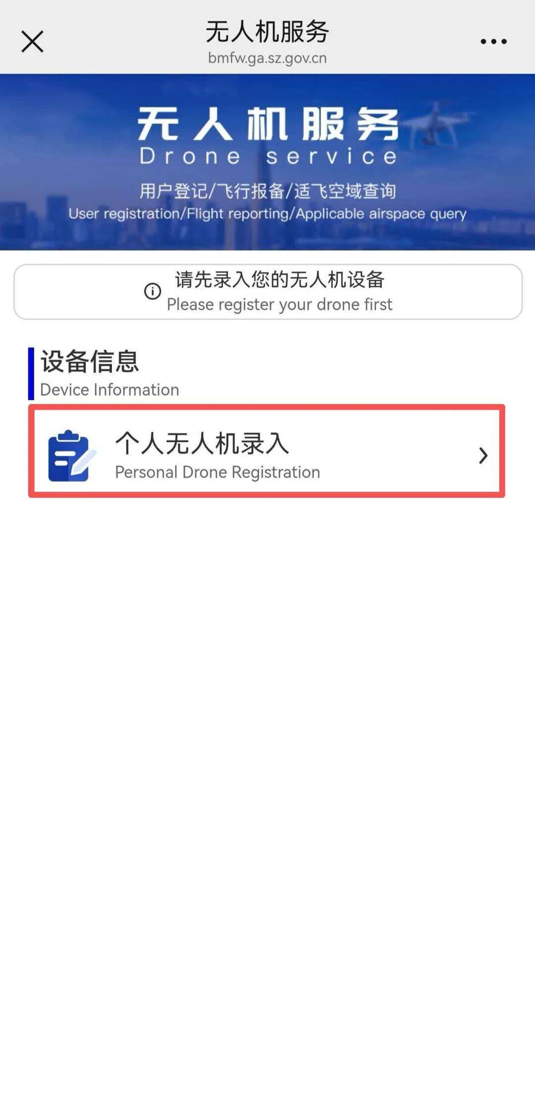 无人机一键备案功能