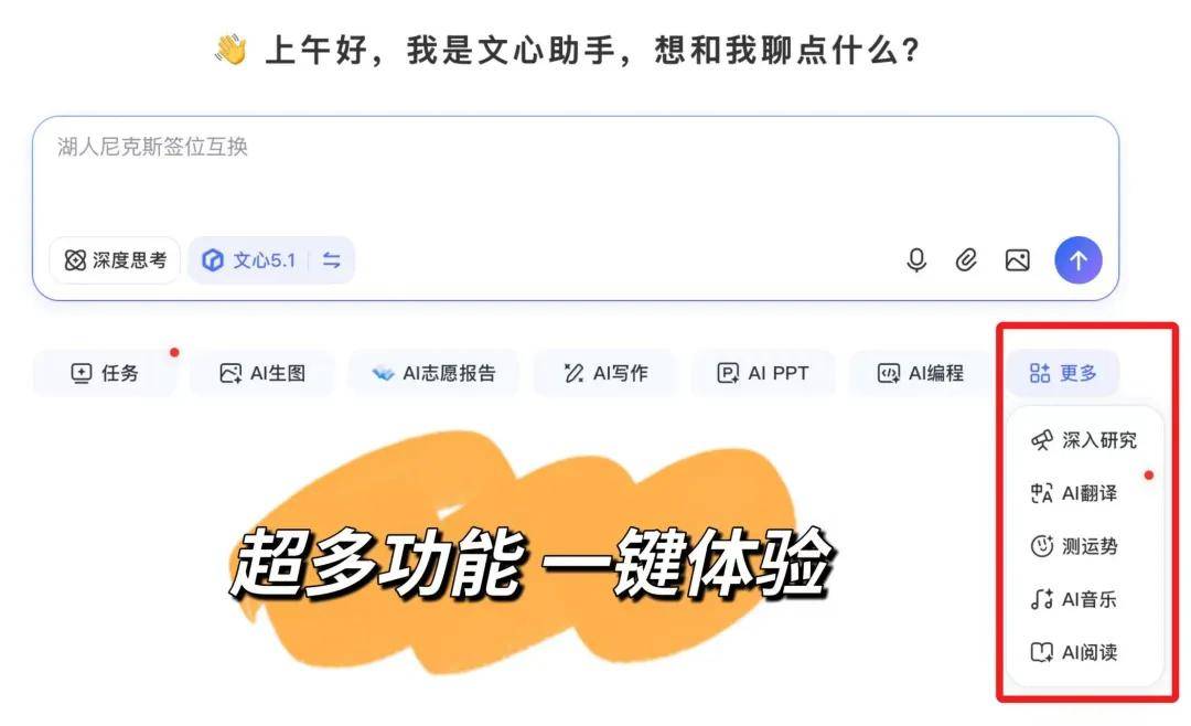 百度文心多站合一，AI进入