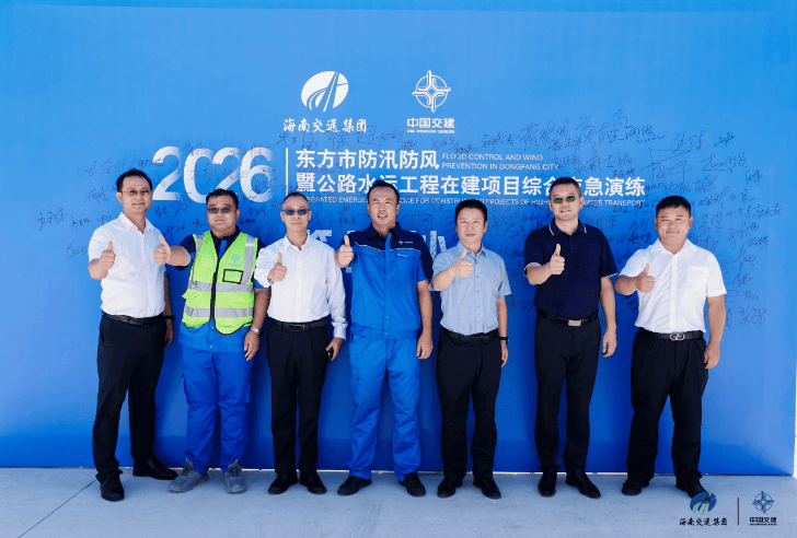 中交广航局八所港防波堤项目承办2026年东方市防汛防风暨公路水运工程综合应急演练(图6)