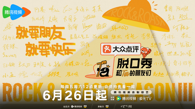 《脱口秀和Ta的朋友们3》首播炸场 小奇丹妮高寒赵越贡献高能名场面