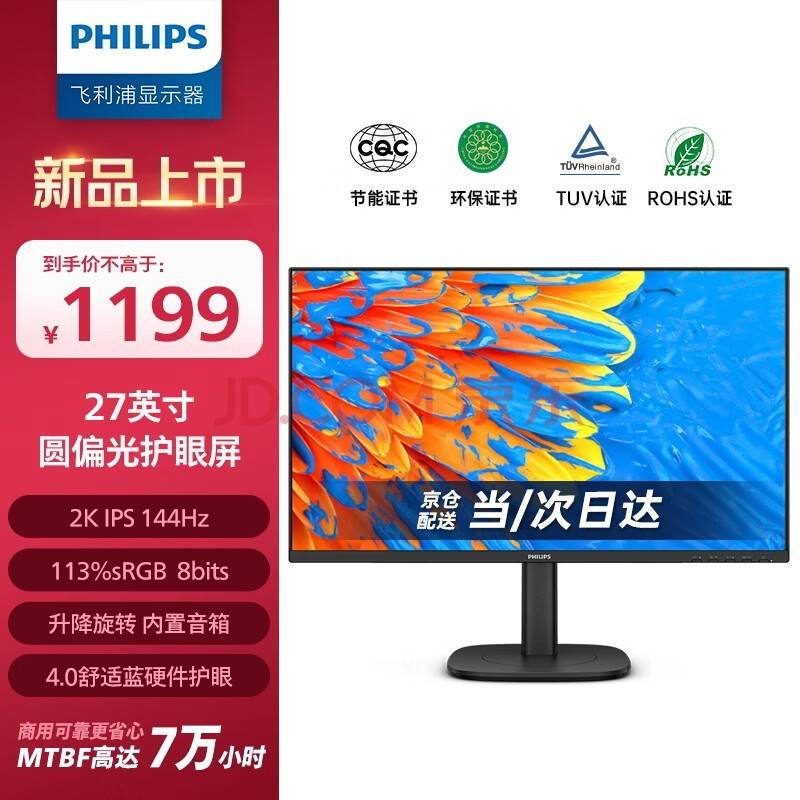 千元办公显示器推荐:飞利浦27B2N3500G护眼高刷之选