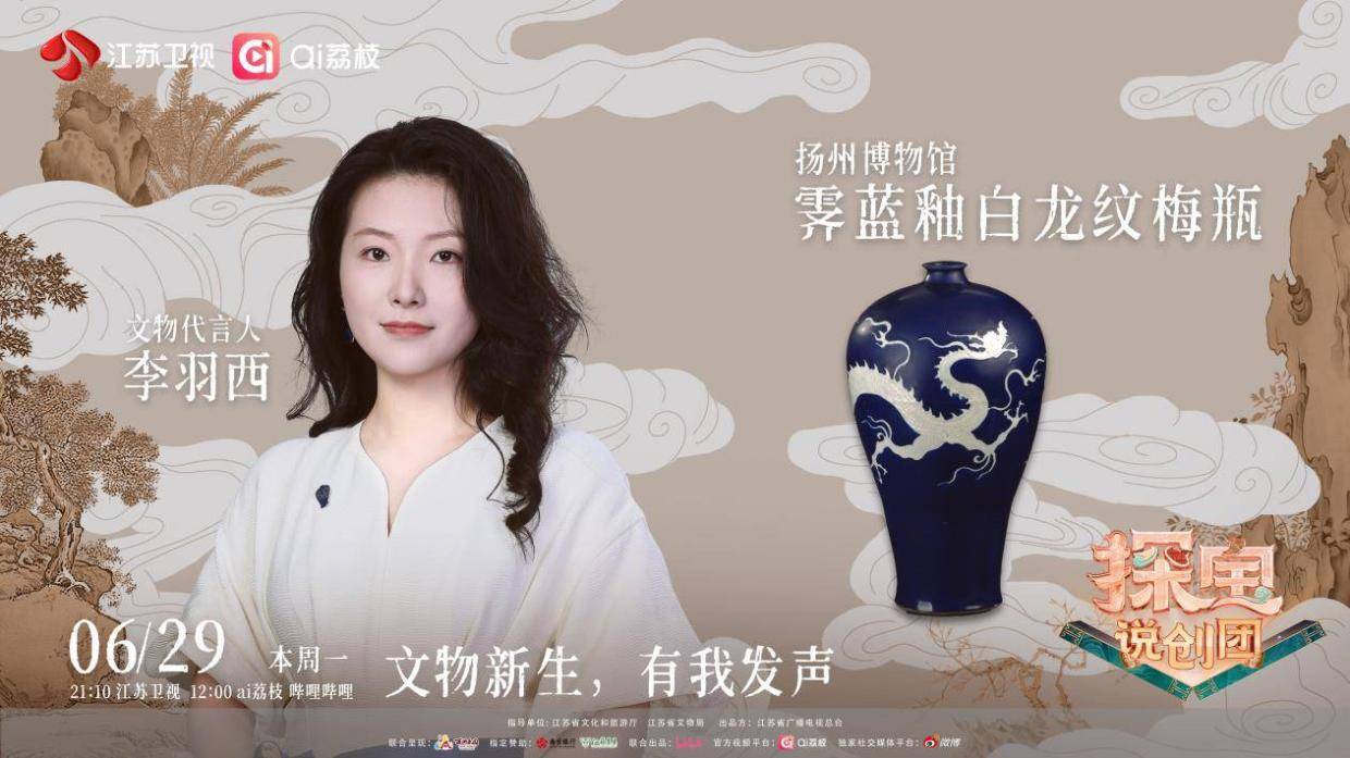 四宝同台竞演!《探宝说创团》解锁江苏千年国宝新玩法