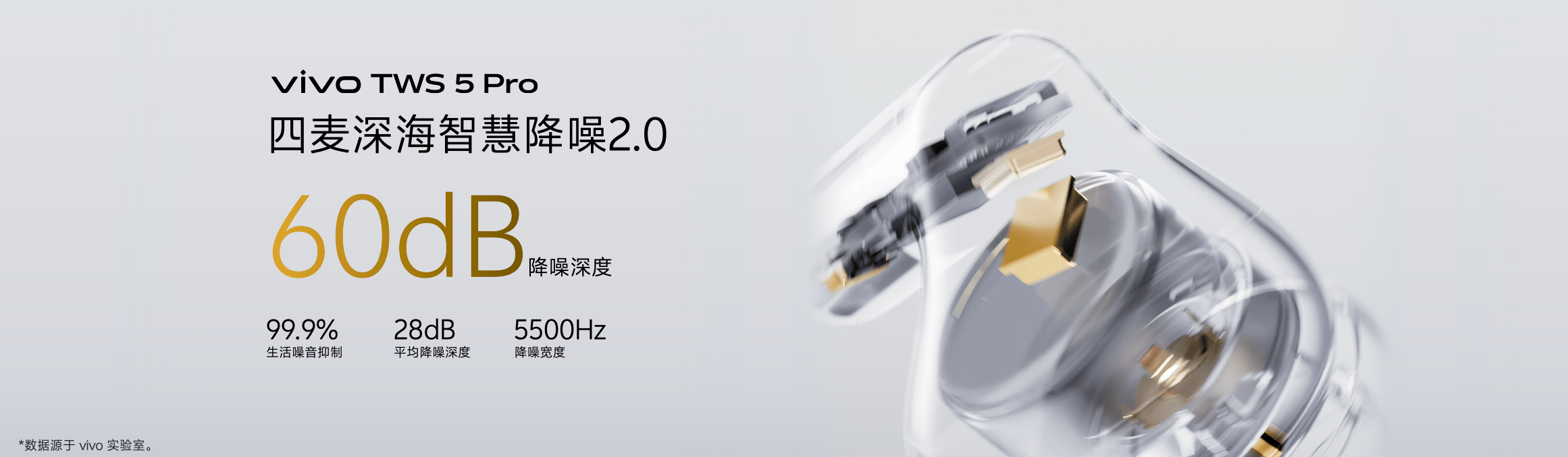 音质与降噪全面升级，vivo TWS 5 Pro带来旗舰级TWS耳机体验