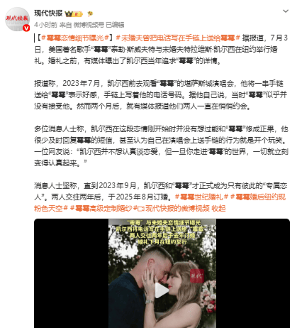 泰勒·斯威夫特婚礼前恋爱细节大揭秘!男方曾不重视女方短信