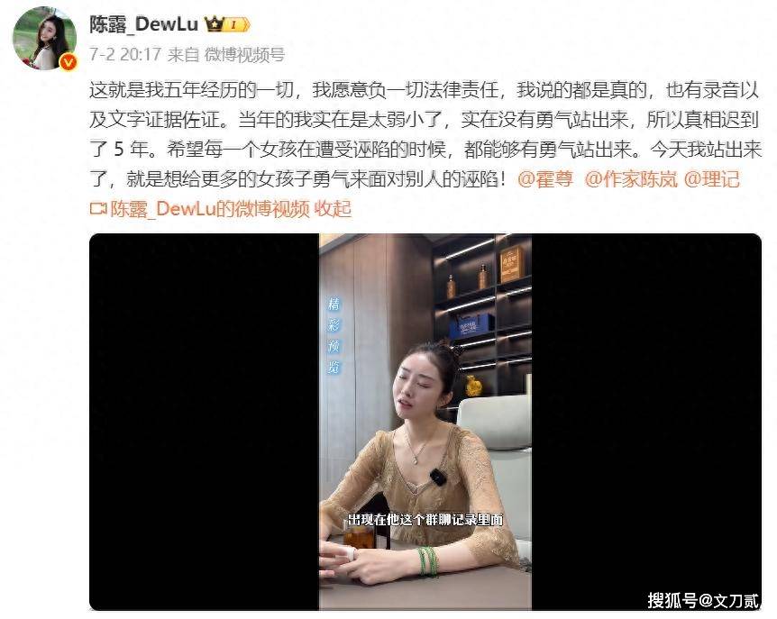 原创            陈露再曝猛料，要900万不是她的本意，霍尊群友想追她就曝其出轨
