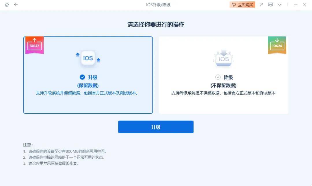 升级iOS27