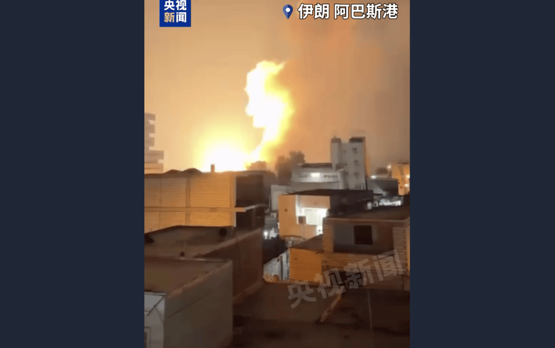 美军时隔10天对伊朗发动强力打击 规模和强度是上次的四五倍