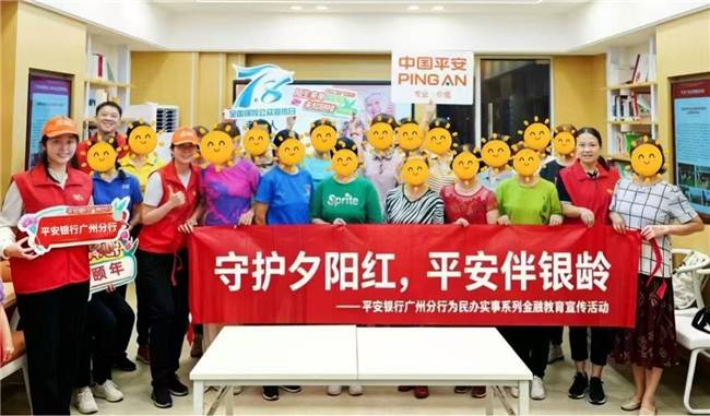 金融为民办实事 平安守护暖银龄——平安银行广州分行开展7·8全国保险公众宣传日系列活动(图6)