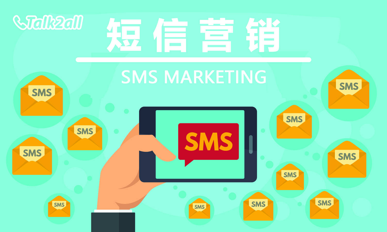 会员营销短信发送方式有几种类型的的简单介绍 会员营销短信发送方式有几种类型的的简单介绍