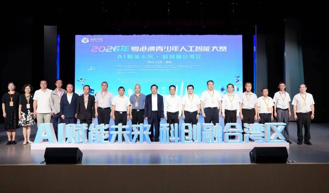 2026年粤港澳青少年人工智能大赛在深开幕(图1) 2026年粤港澳青少年人工智能大赛在深开幕(图1)