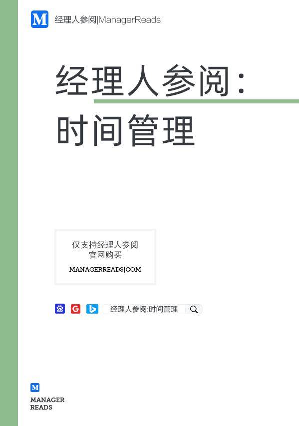 真正能称得上「经典」的时间管理书籍，你值得拥有！