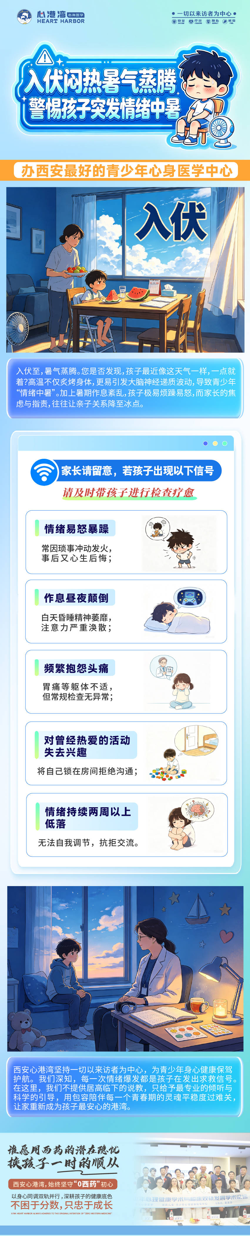 入伏闷热暑气蒸腾，警惕孩子突发“情绪中暑”！