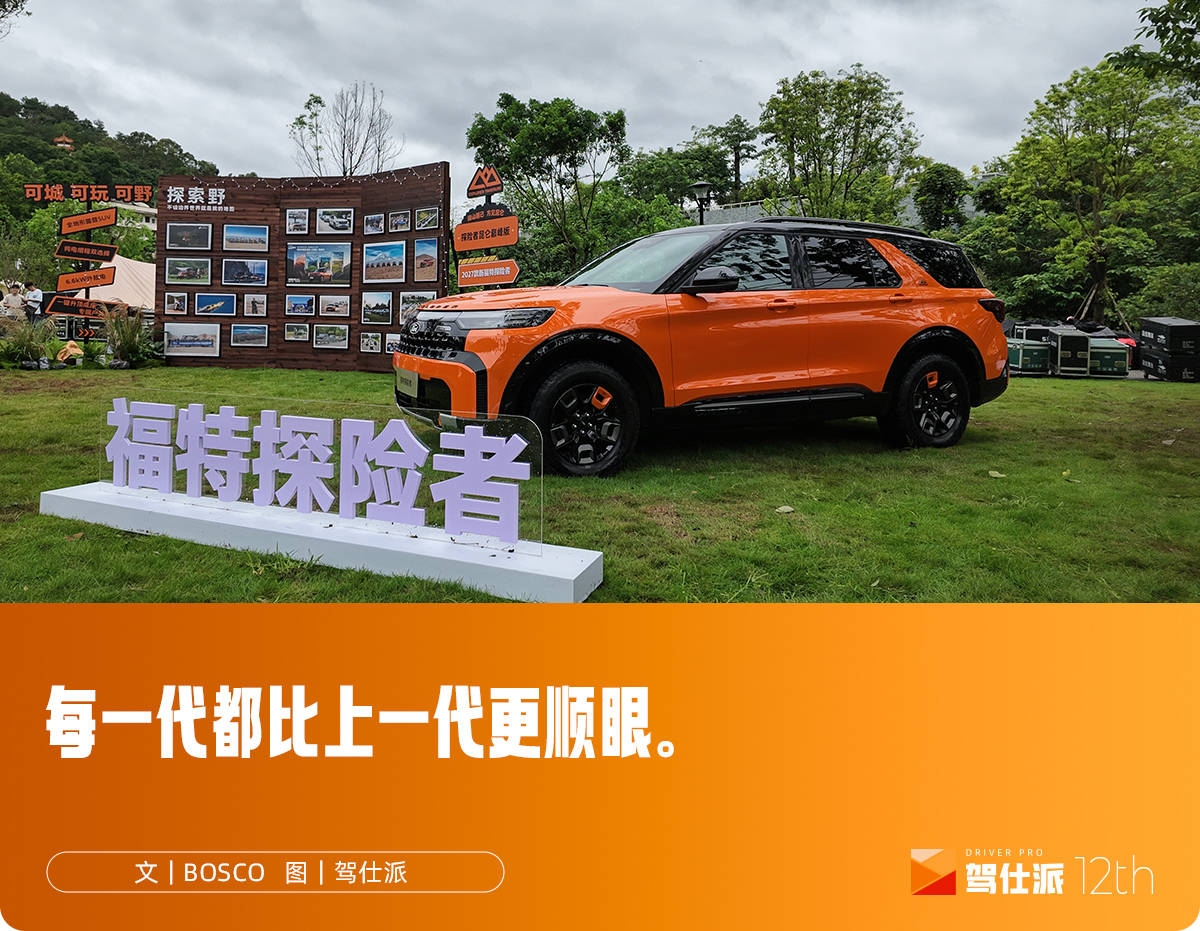 试驾2027款福特探险者昆仑巅峰版：能城能野，为何成了小众之选？