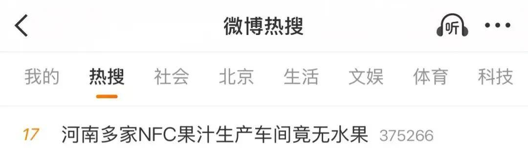 多家nfc果汁生产车间，被曝没有水果消费者河南配料表 