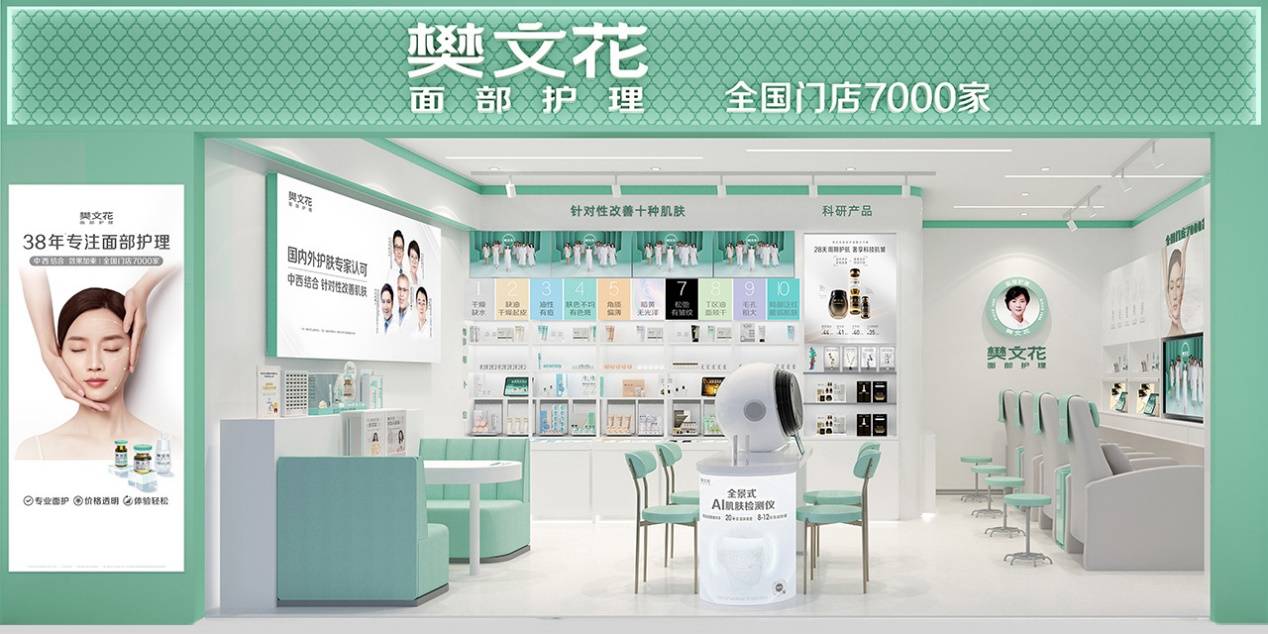 樊文花38年匠心守护中国女性面容之美(图3) 樊文花38年匠心守护中国女性面容之美(图3)