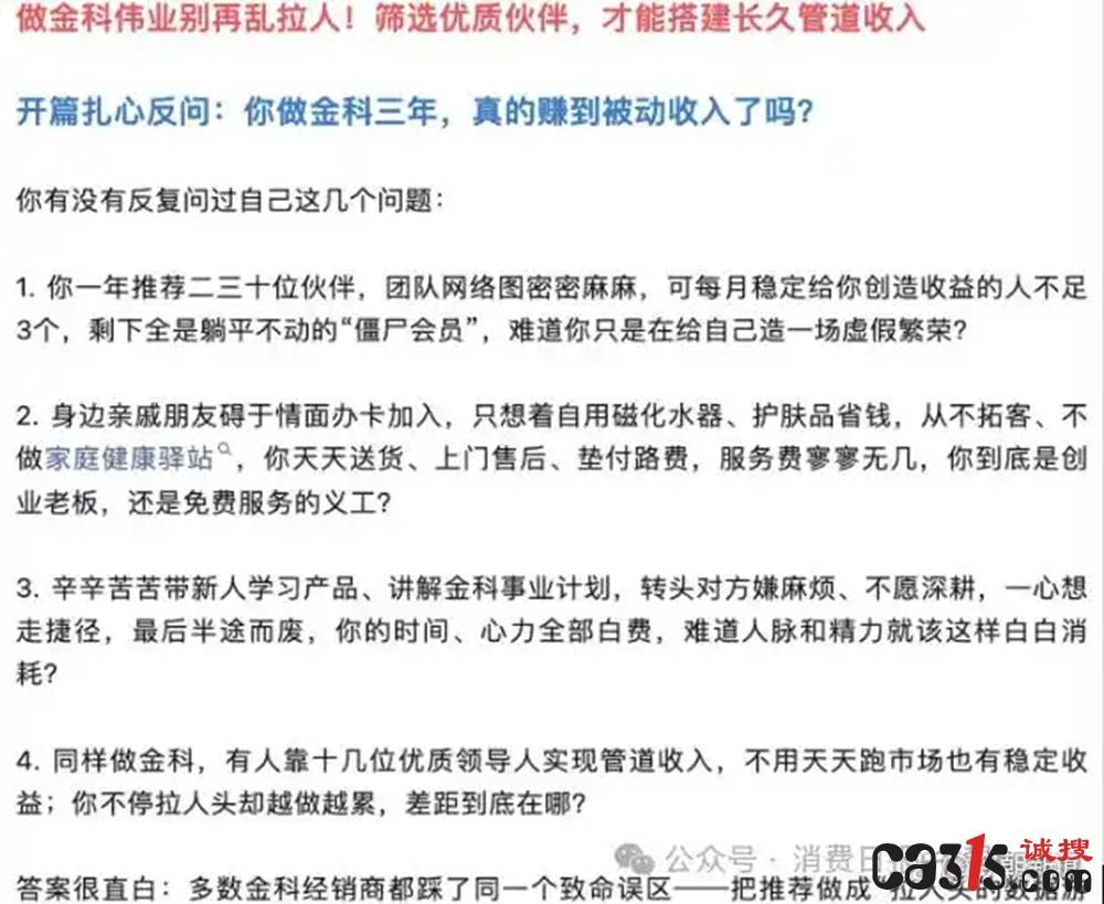 "磁化水治百病"全是骗局?金科伟业陷虚假宣传与拉人头争议(图2) 文章配图-1
