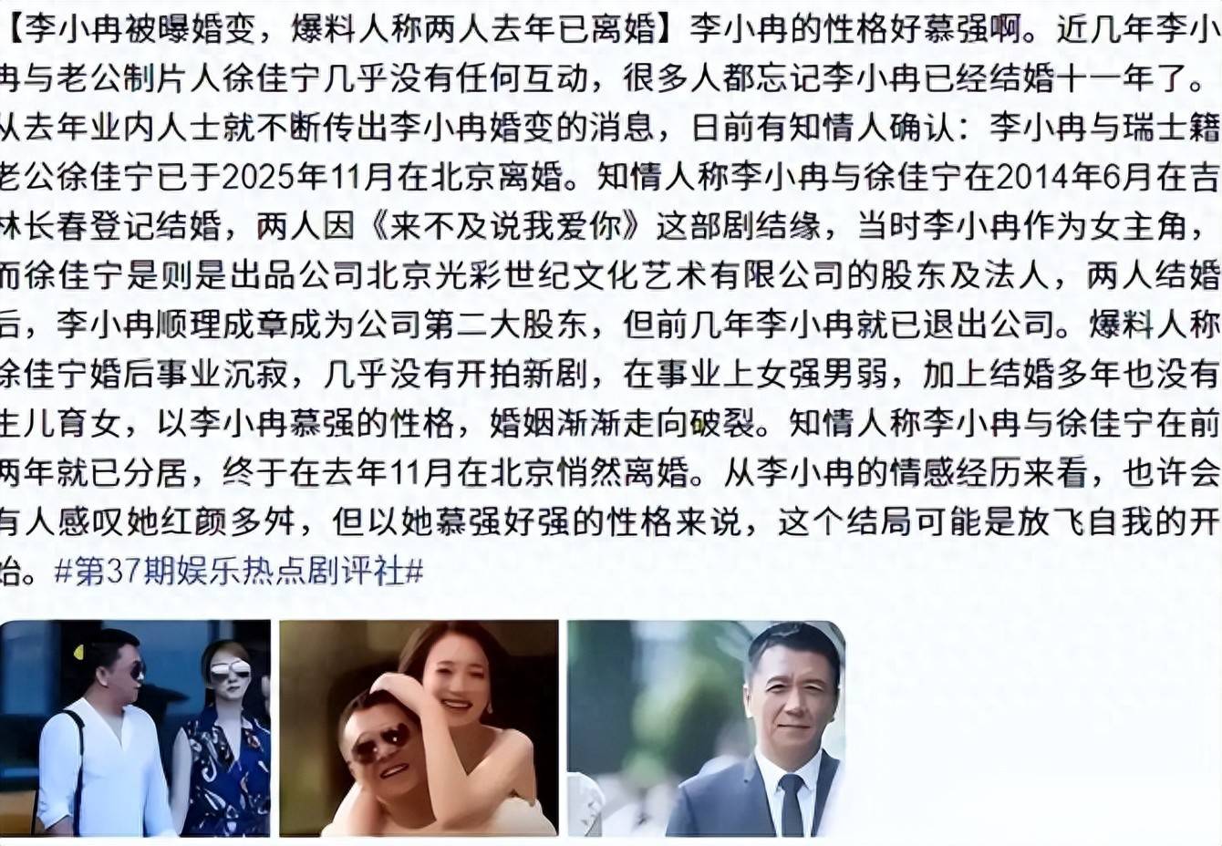 原创            曝李小冉已离婚! 5亿宠妻终破灭？其实并不意外！