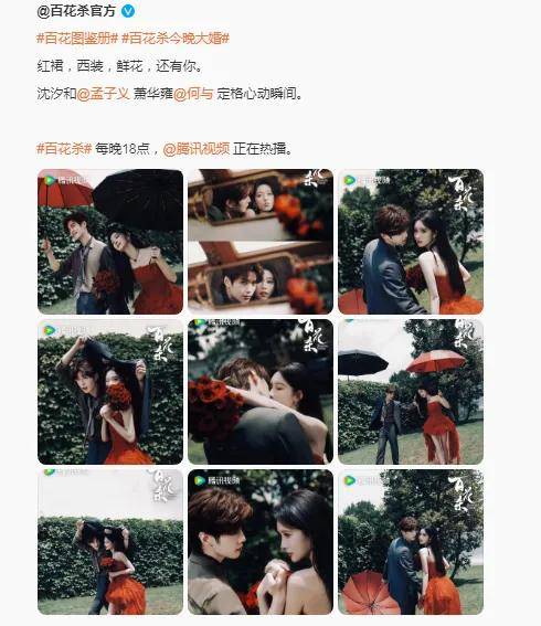孟子义何与《百花杀》婚纱照写真！俊男美女拥抱热吻撒糖
