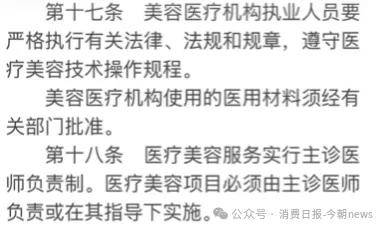 拆解媛颂医美获客链条:私域顾问全员拓客 分成暗藏消费陷阱(图6) 文章配图-1