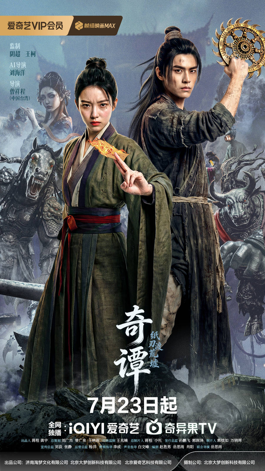 《奇谭：纸刃渡荒墟》百度云网盘夸克下载.阿里云盘.中字.(2026)