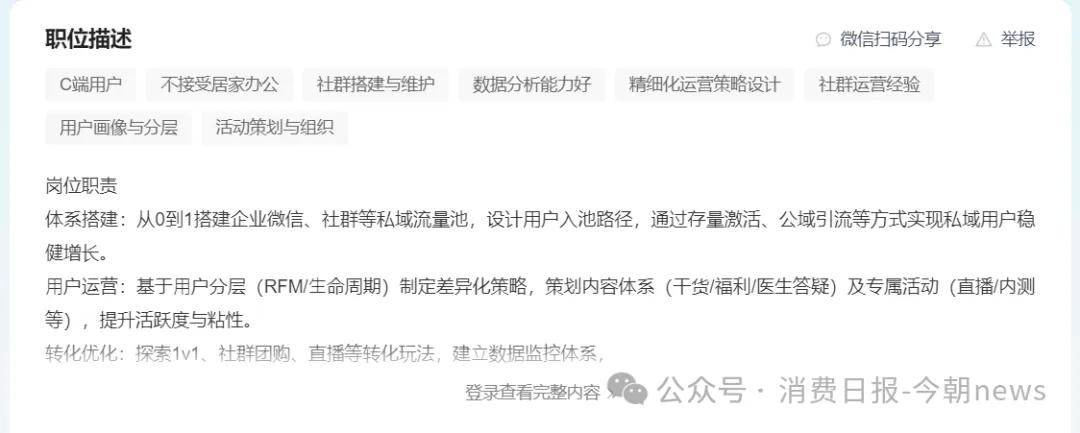 拆解媛颂医美获客链条:私域顾问全员拓客 分成暗藏消费陷阱(图7) 文章配图-1