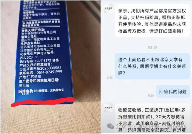 被监管罚款2000元仍不改?医博生物牙膏消字幕口播夸大功效(图6) 文章配图-1