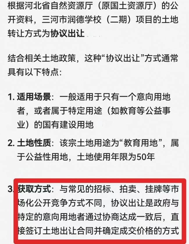 廊坊三河市润德学校公变私 村民就近入学反而成本增高引质疑(图4) 文章配图-1