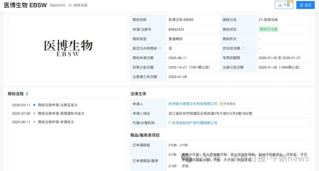 被监管罚款2000元仍不改?医博生物牙膏消字幕口播夸大功效(图9) 文章配图-1
