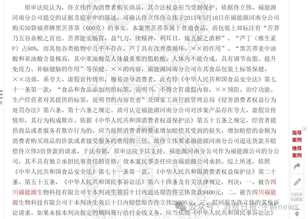 福能源持牌直销多层级计酬、万元门槛入会 藏传销式运营风险(图5) 文章配图-1