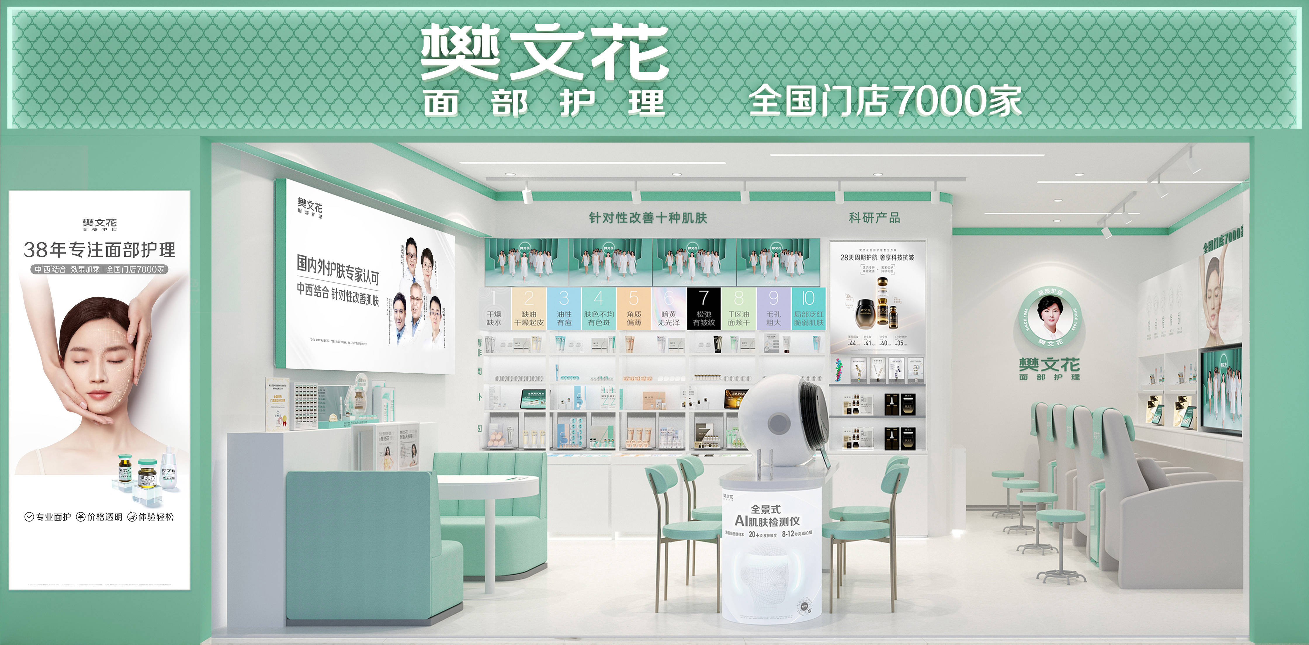樊文花全国门店突破7000家 38年深耕面部护理交出“长期主义”答卷(图6) 樊文花全国门店突破7000家 38年深耕面部护理交出“长期主义”答卷(图6)