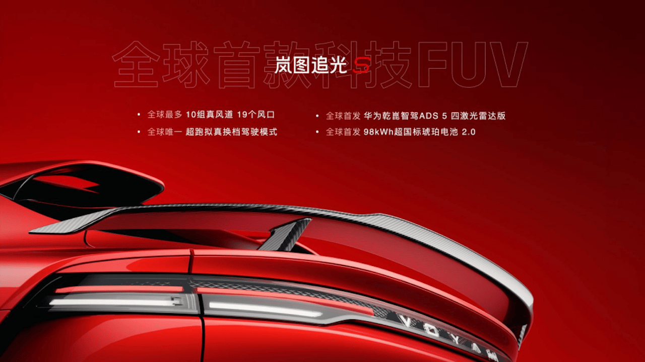30.99万！岚图追光S正式预售 杨洋当场下订成001号车主9216.png