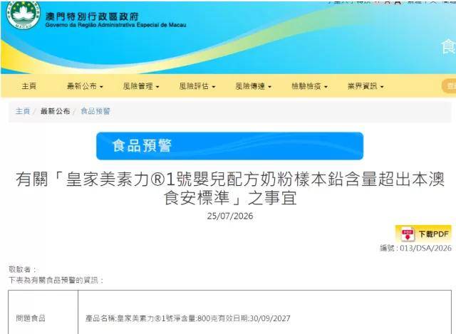 铅含量超标9倍引关注 澳门紧急下架美素佳儿一段奶粉