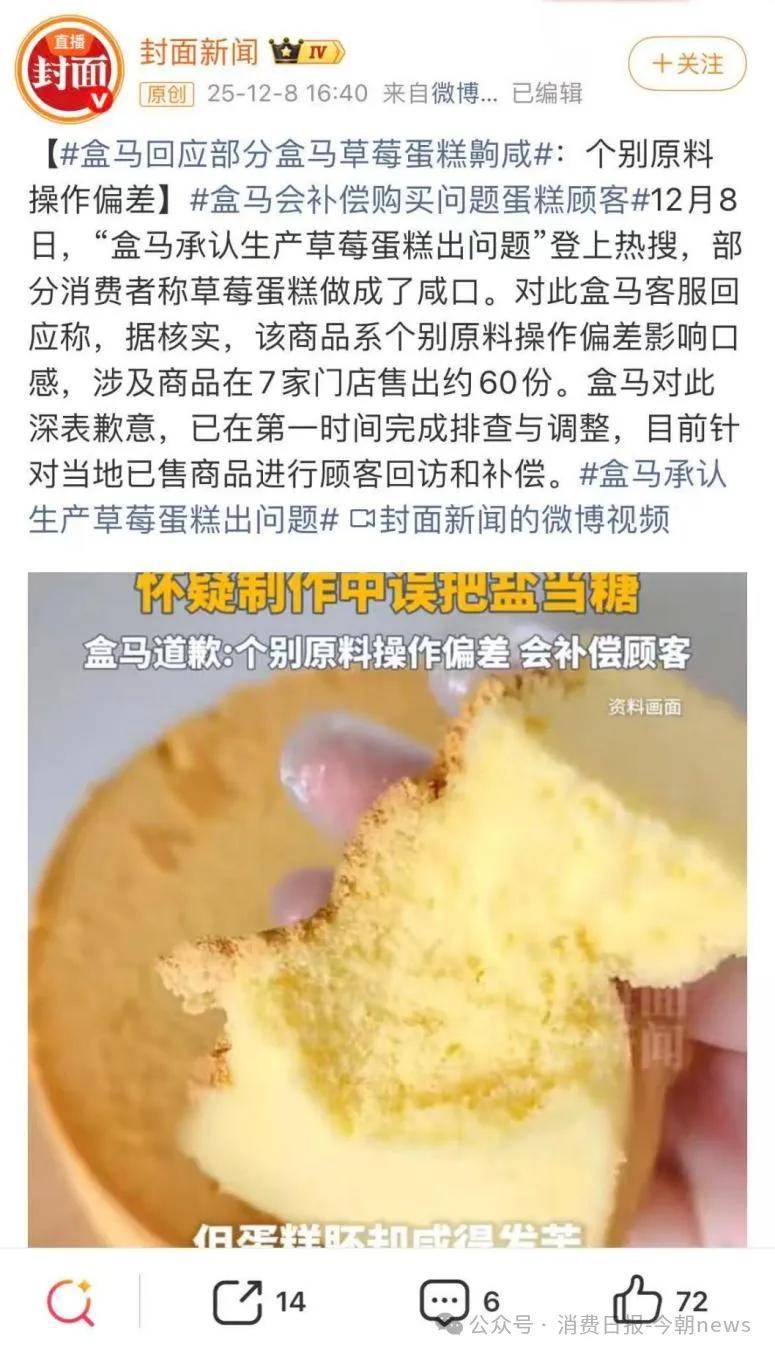 员工露天就餐舆情外 盒马折扣化战略面临用工与品控多重考验(图5) 文章配图-1