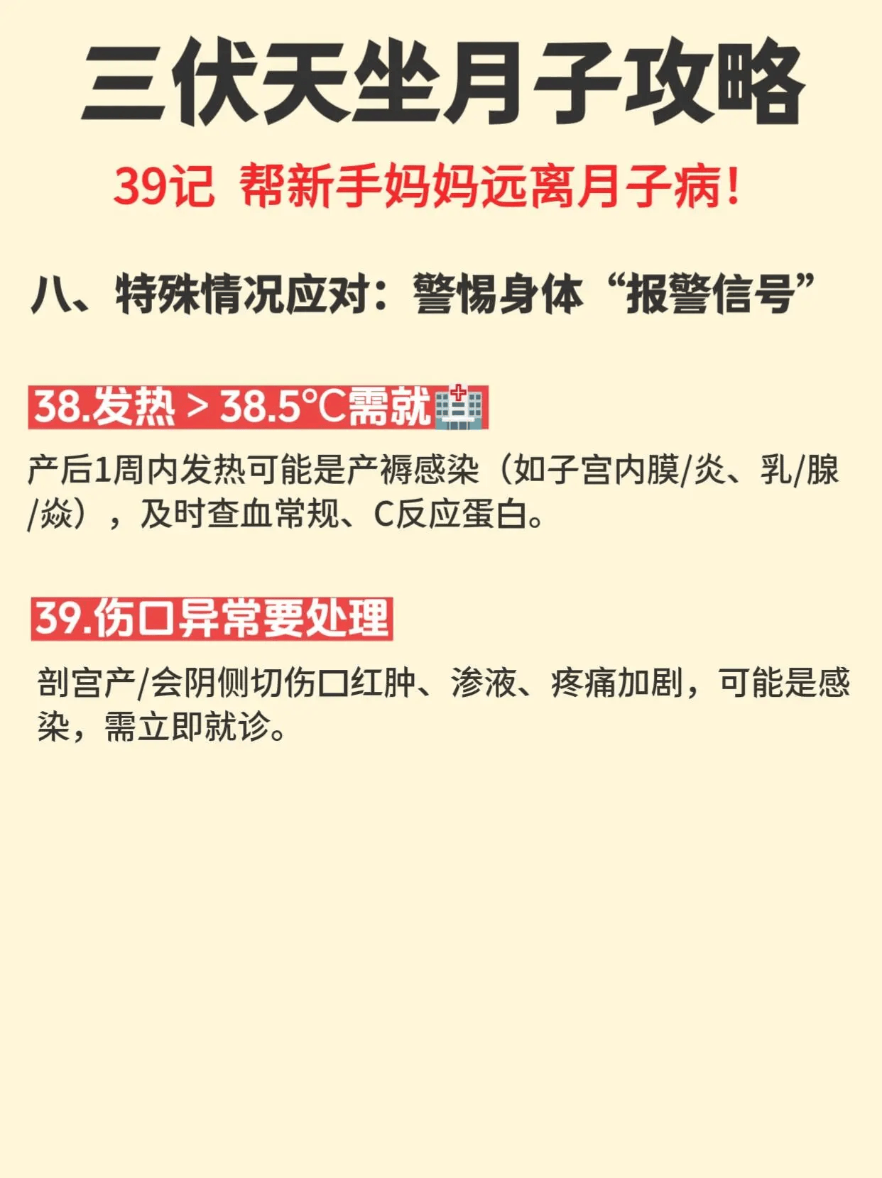 三伏天坐月子｜传统+科学护理超全攻略！