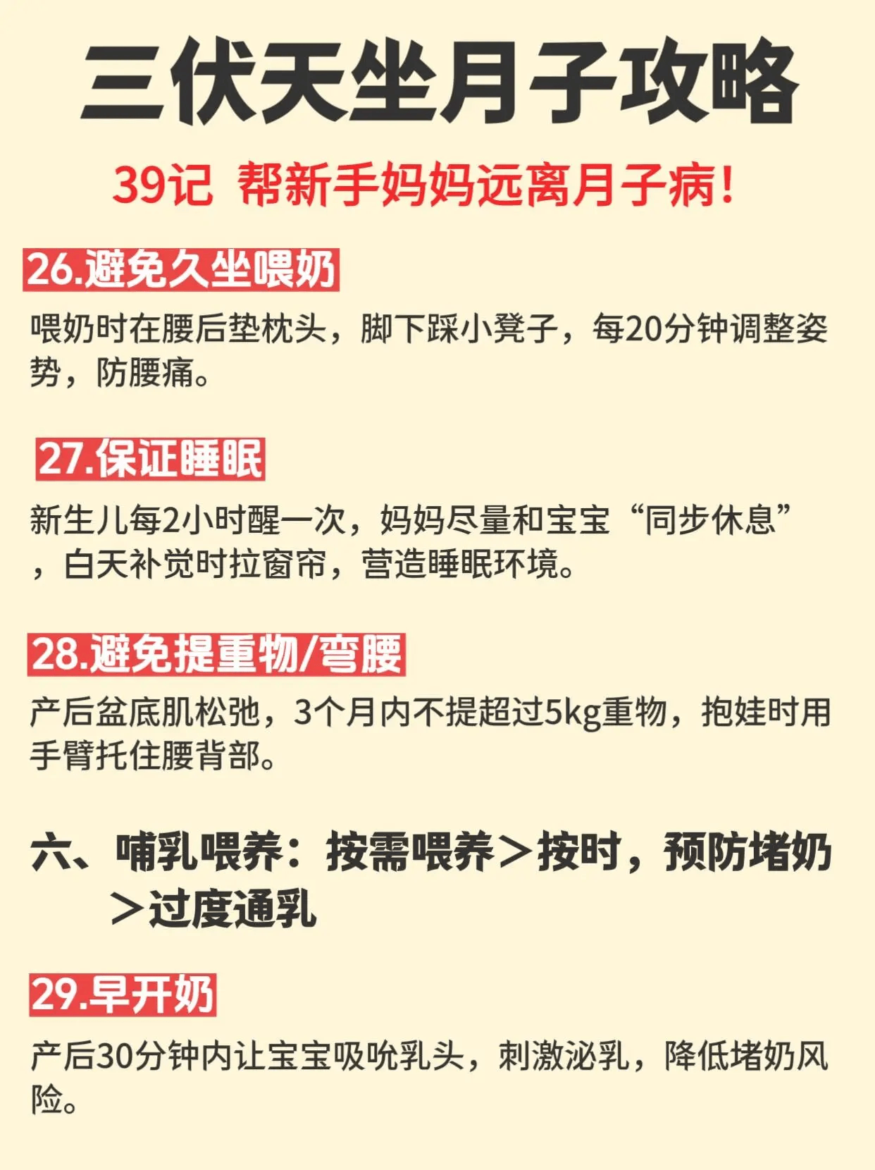 三伏天坐月子｜传统+科学护理超全攻略！