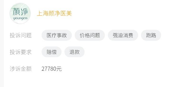 从双眼皮毁容到盗用肖像 上海颜净医美的瓜怎么越吃越多?(图4) 文章配图-1